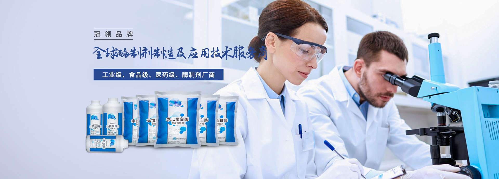 東恒華道-全球酶制劑生產及應用技術冠領品牌